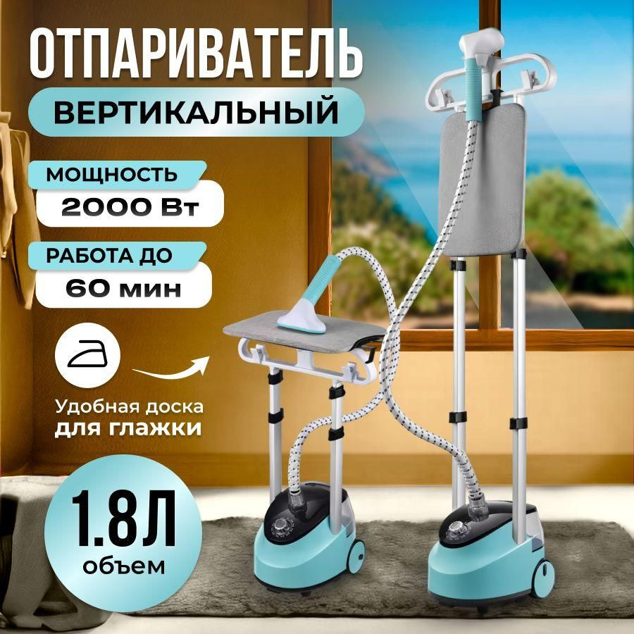 Отпариватель #1