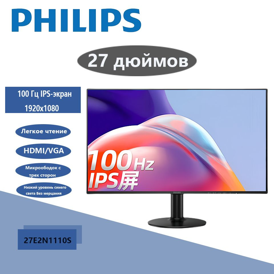 Philips 27" Монитор 27E2N1110S, черный #1