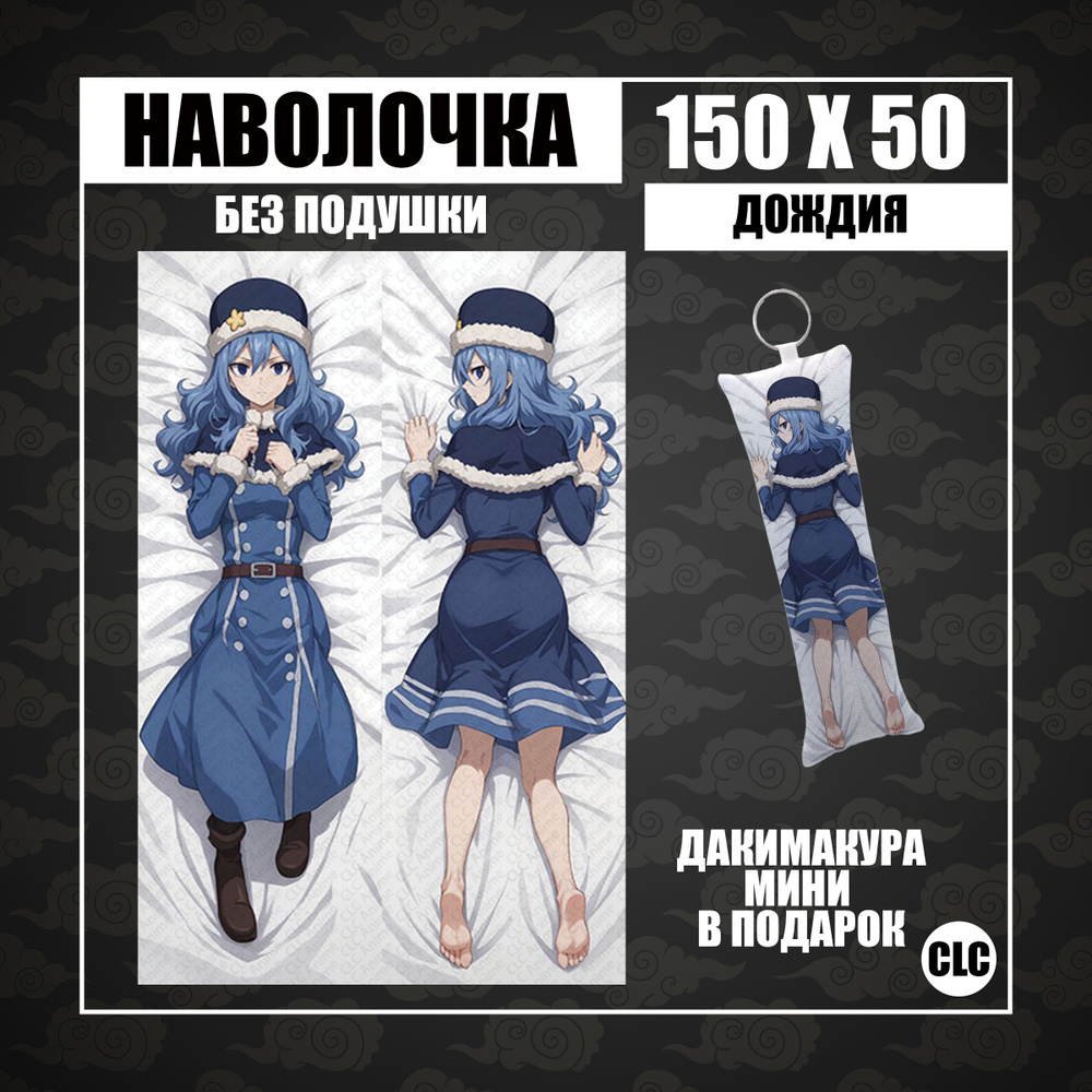 CLC Anime Наволочка для подушки дакимакура 50x150 см, 1 шт. #1