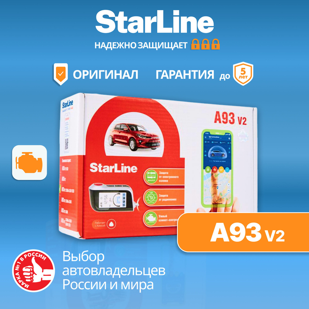 StarLine Автосигнализация, Противоугонный комплекс  #1