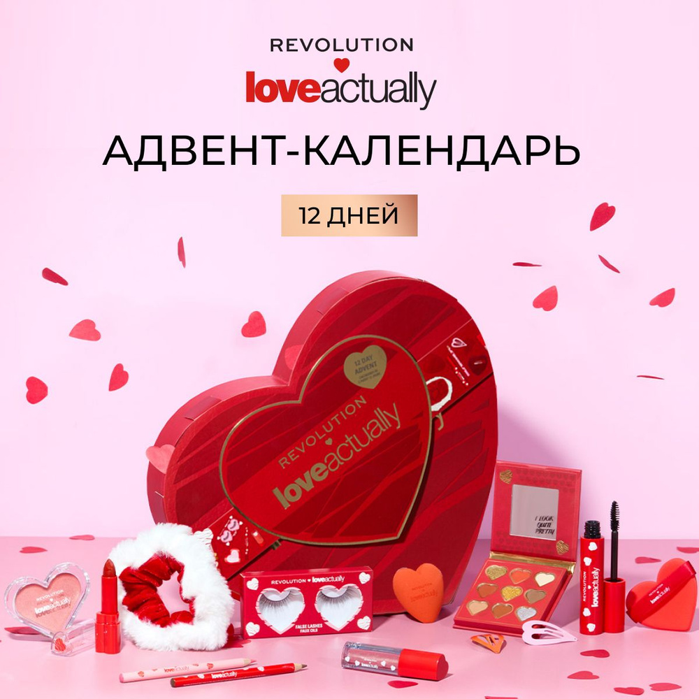 MAKEUP REVOLUTION Адвент календарь 12 дней, Подарочный набор косметики Love Actually 12 Day Advent  #1