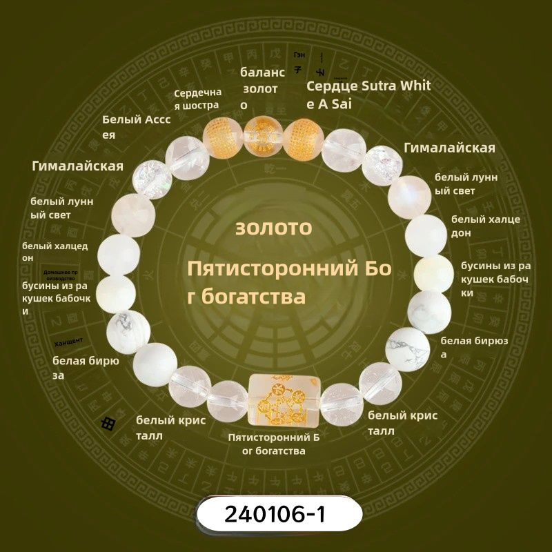 Браслет Из Белого Кристалла Пяти Элементов - Расцветающий Красотой Устойчивости И Чистоты  #1