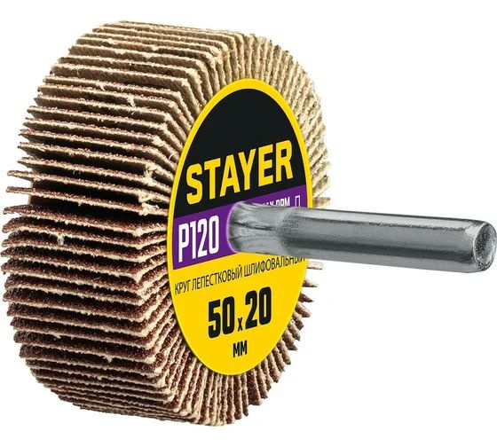 Круг шлифовальный лепестковый на шпильке STAYER P120, 50x20 мм 2 шт.  #1