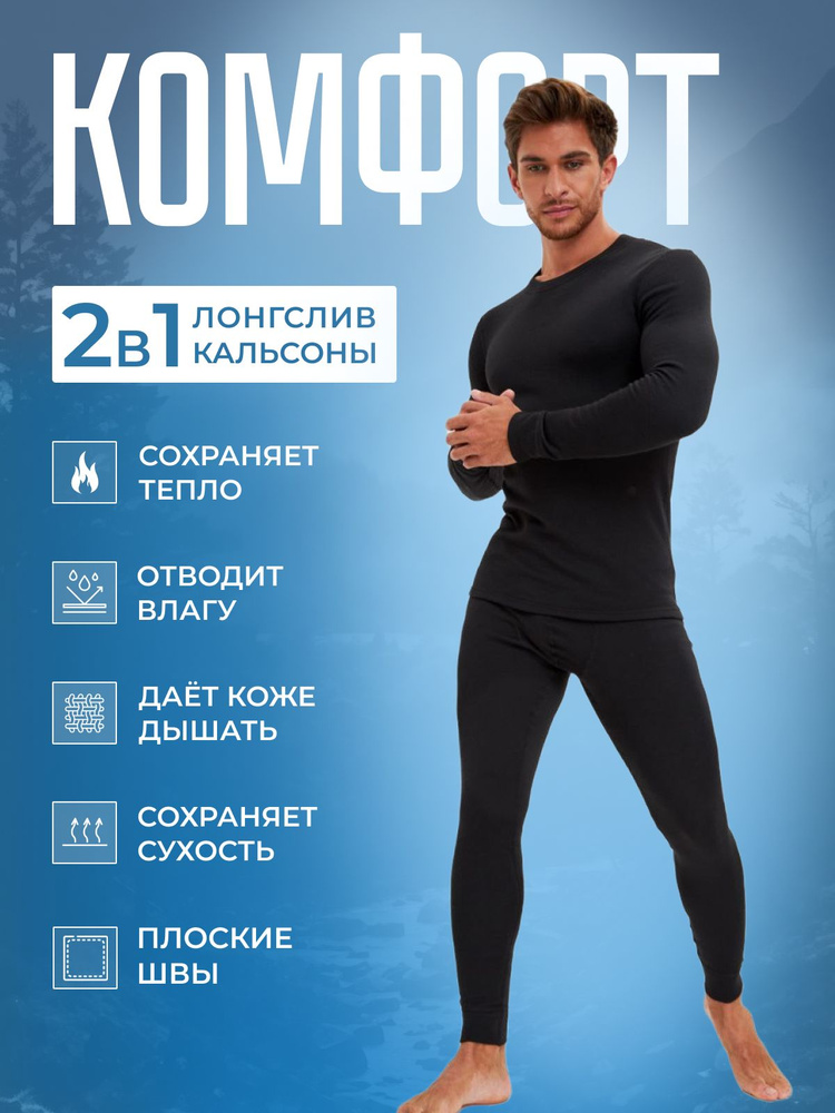 Комплект термобелья ThermoTour Sport #1