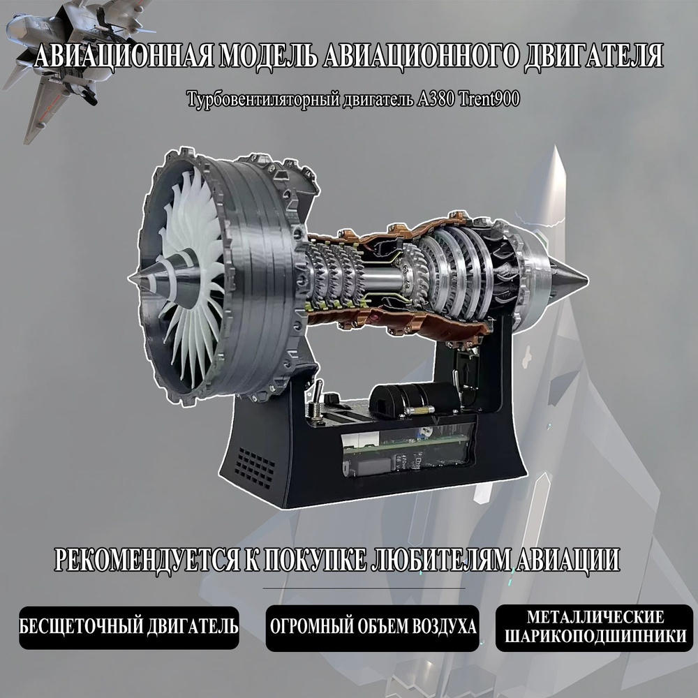 Модель авиационного двигателя Violent Trent900 super turbofan engine ...