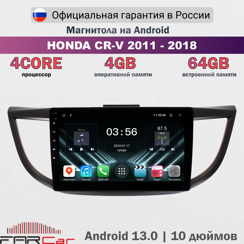 Магнитола Хонда СРВ 2011-2018 на Android 13.0 / Honda CR-V 2011-2018 / 2+32Гб, 4 ядра, 10,1 дюймов - #1