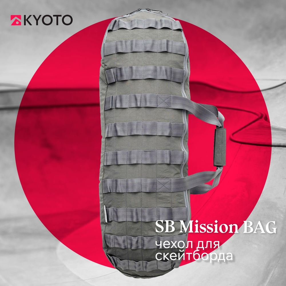 Чехол Для Скейтборда Kyoto Sb Mission Bag #1