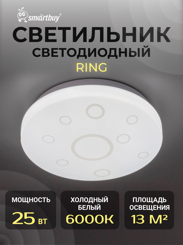 Светодиодный потолочный светильник (LED) Smartbuy 25W Ring (SBL-Ring-25-W-6K)  #1