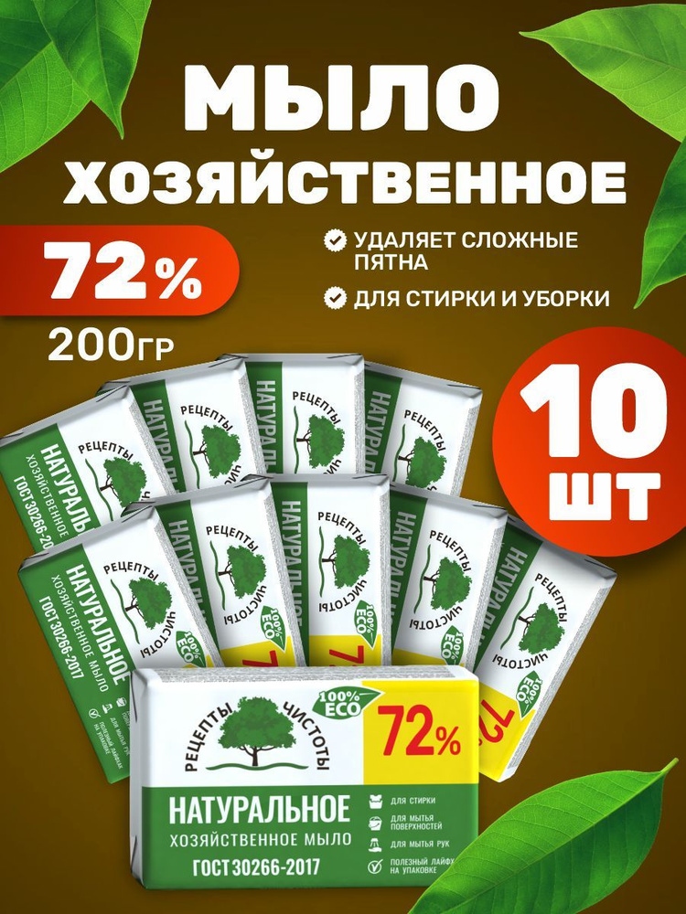 НМЖК Мыло хозяйственное 72% твердое набор 10*200г #1