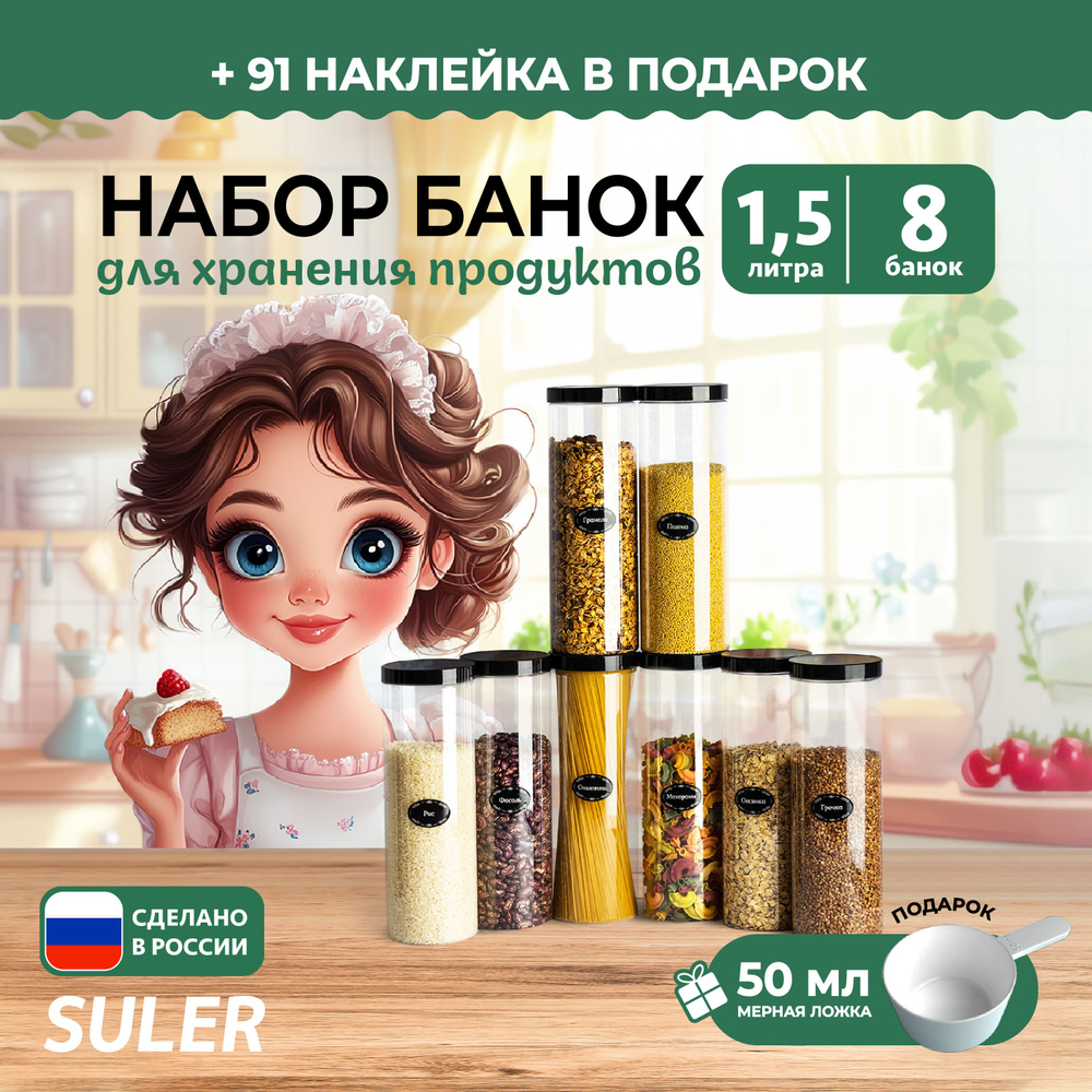 SULER Банка для продуктов, 1500 мл, 8 шт #1
