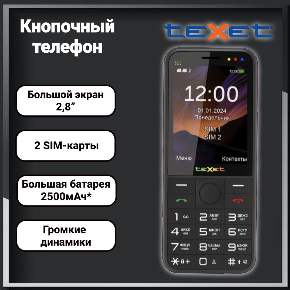 Мобильный телефон Texet TM-315 Black/Red #1