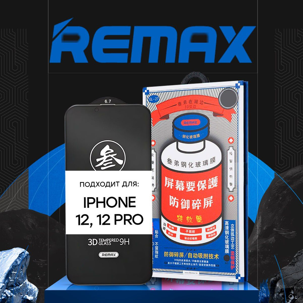 Защитное стекло REMAX GL-27 на iPhone 12, 12 Pro #1