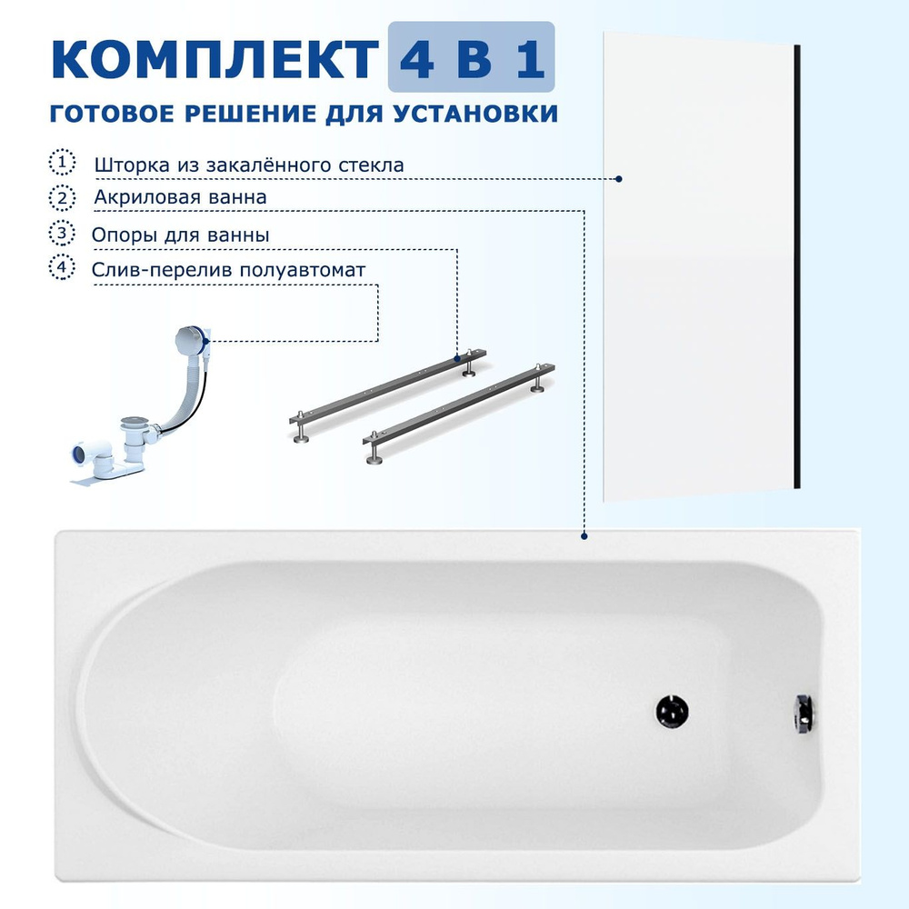 Комплект 4 в 1: Акриловая ванна Aquanet Nord 170x70 + Шторка из стекла Enio Unico 70x140 + Опора + Слив-перелив #1