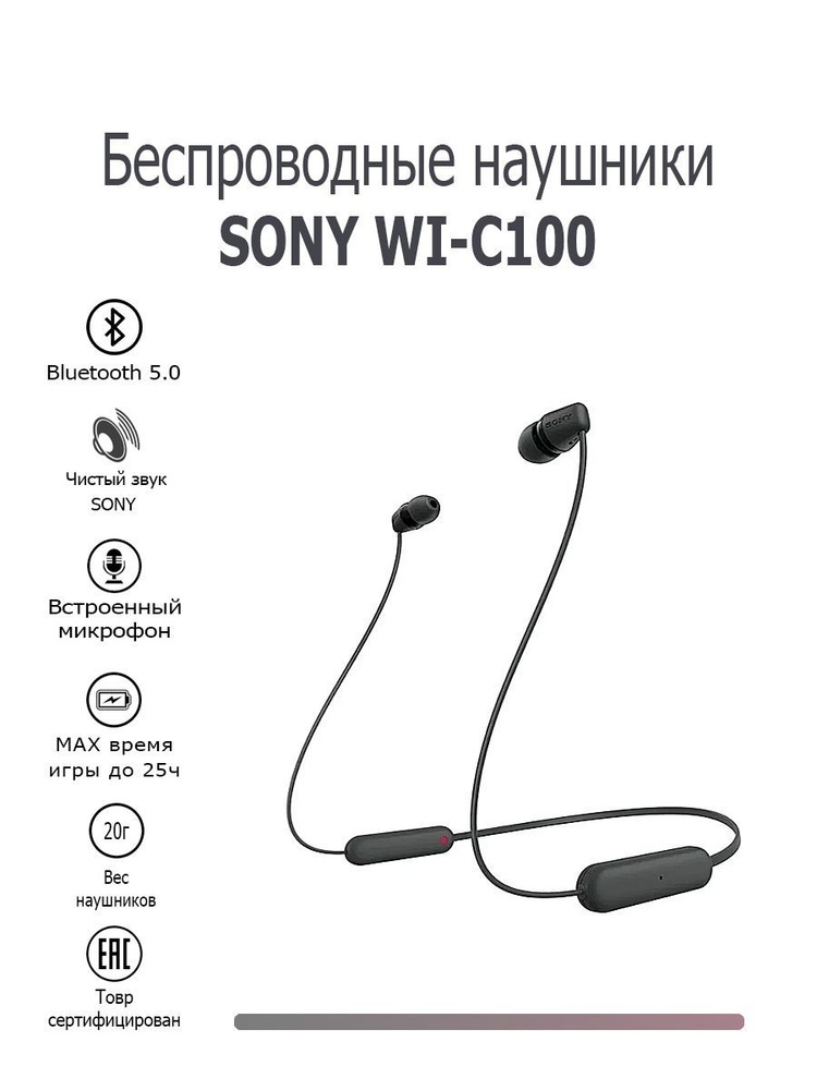 Беспроводные наушники Sony WI-C100 черные #1