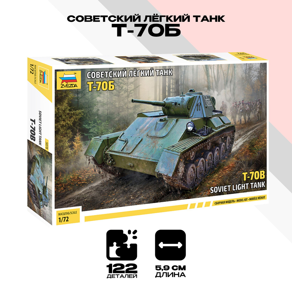 Сборная модель Советский легкий танк Т-70Б ZVEZDA 5078 #1