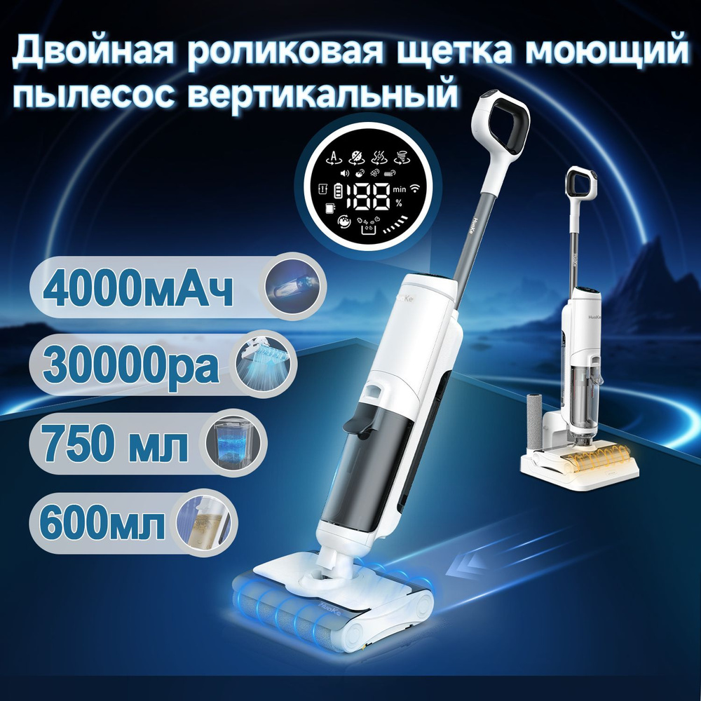 30000pa моющий пылесос вертикальный беспроводной,самоочисткой,сушкой ...