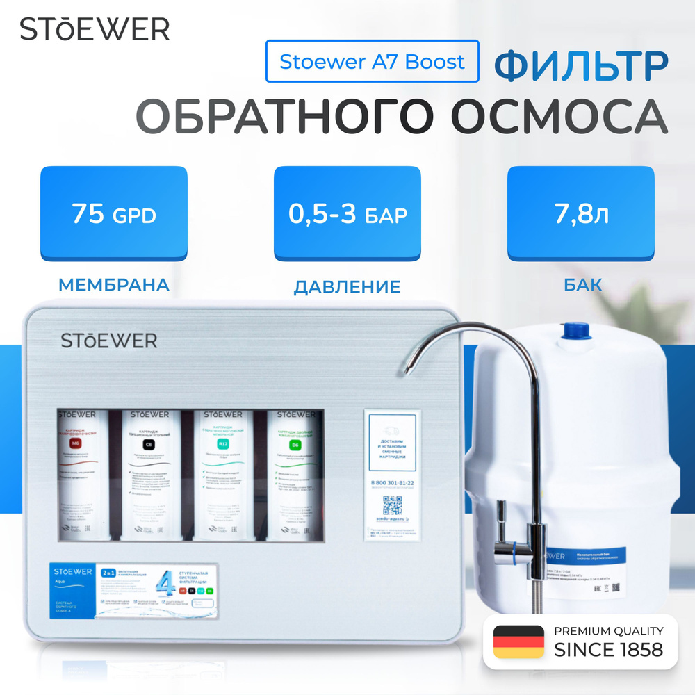 Фильтр для воды под мойку Sendo by Stoewer A12 Boost купить на OZON по ...