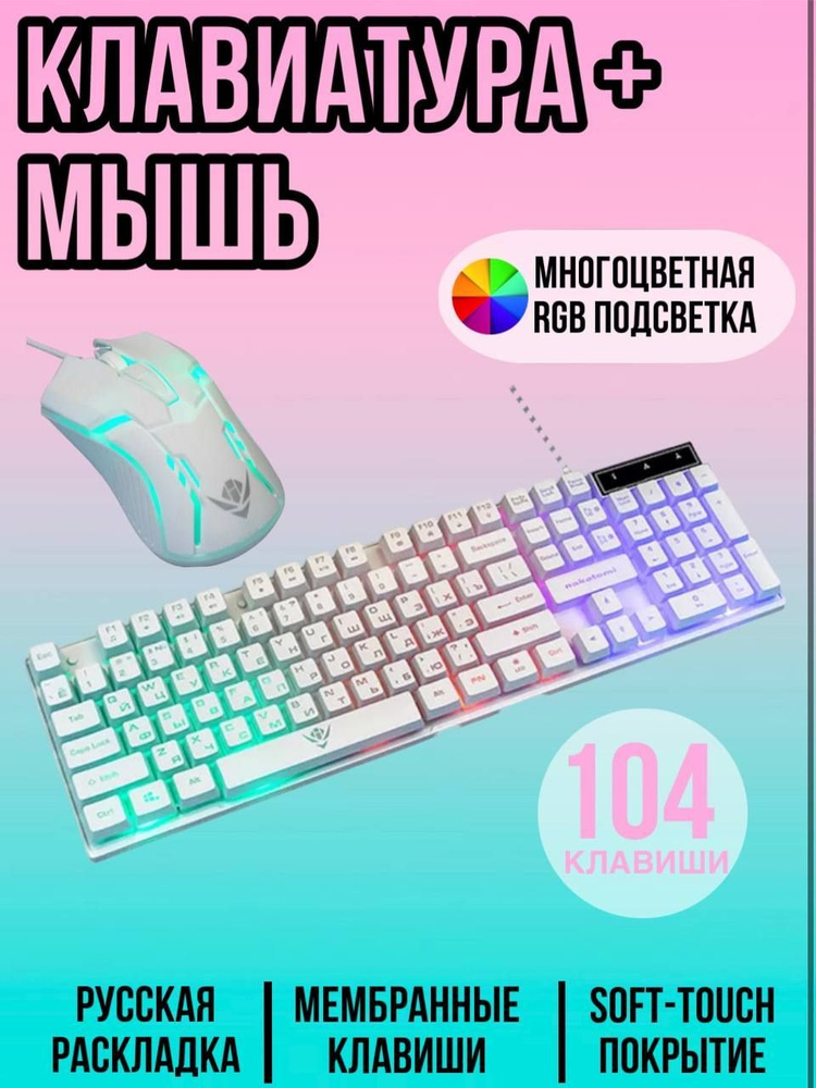 Nakatomi Комплект игровая мышь + клавиатура KMG-2305U, white #1