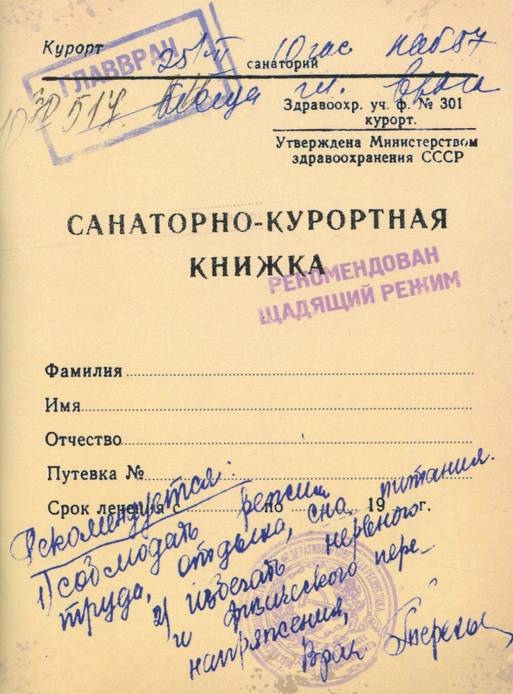 Блокнот "Санаторно-курортная книжка" (40 листов, А6, нелинованный) (BK16)  #1