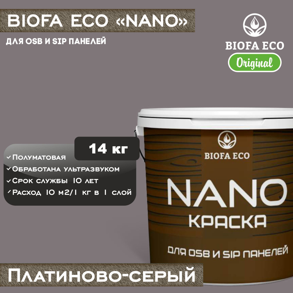 Краска BIOFA ECO NANO для OSB и SIP панелей, укрывистая, полуматовая, цвет платиново-серый, 14 кг  #1