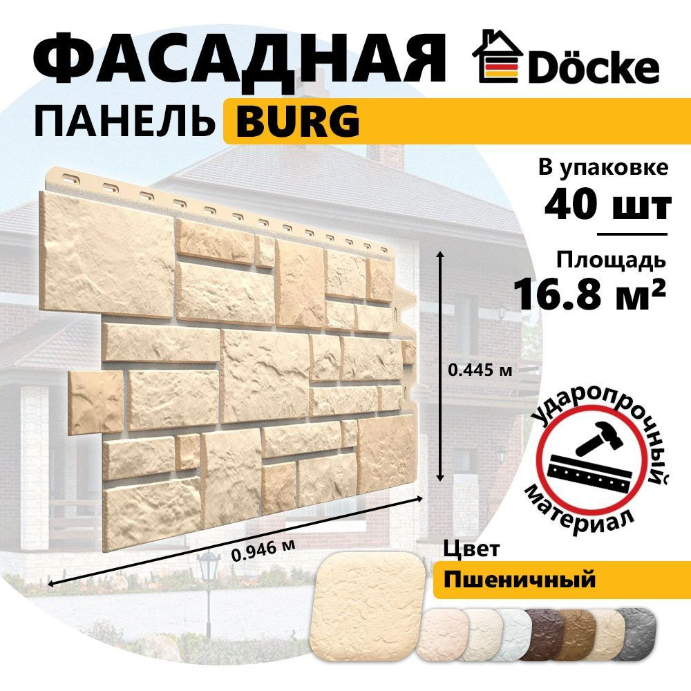 Docke Фасадные панели BURG, Пшеничный, 40 шт #1