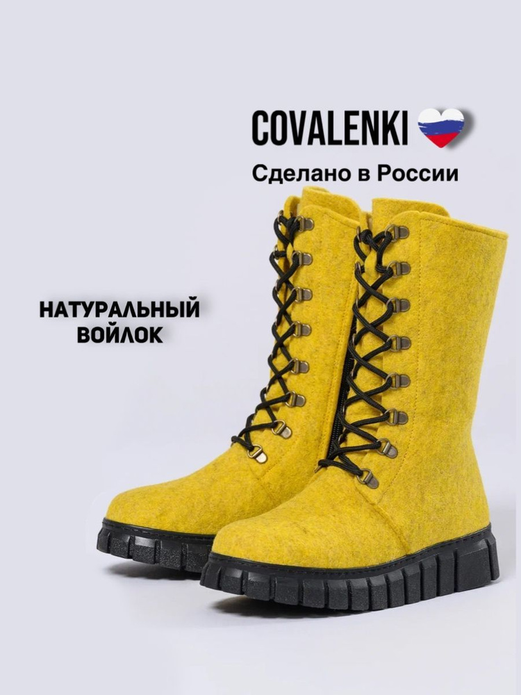 Валенки COVALENKI #1