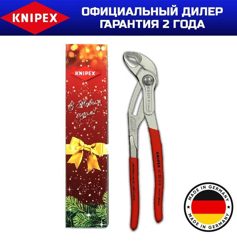 Высокотехнологичные сантехнические клещи Cobra KNIPEX KN-8703250 в Новогодней упаковке  #1