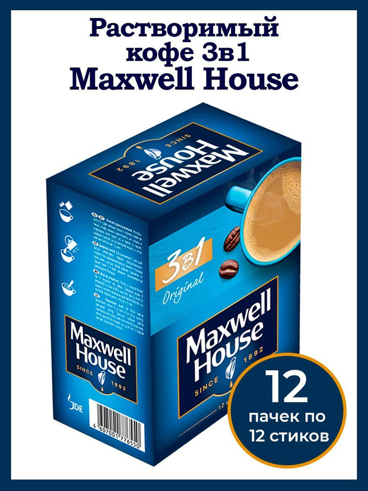 Maxwell House растворимый кофе 3в1, 144 пакетика #1