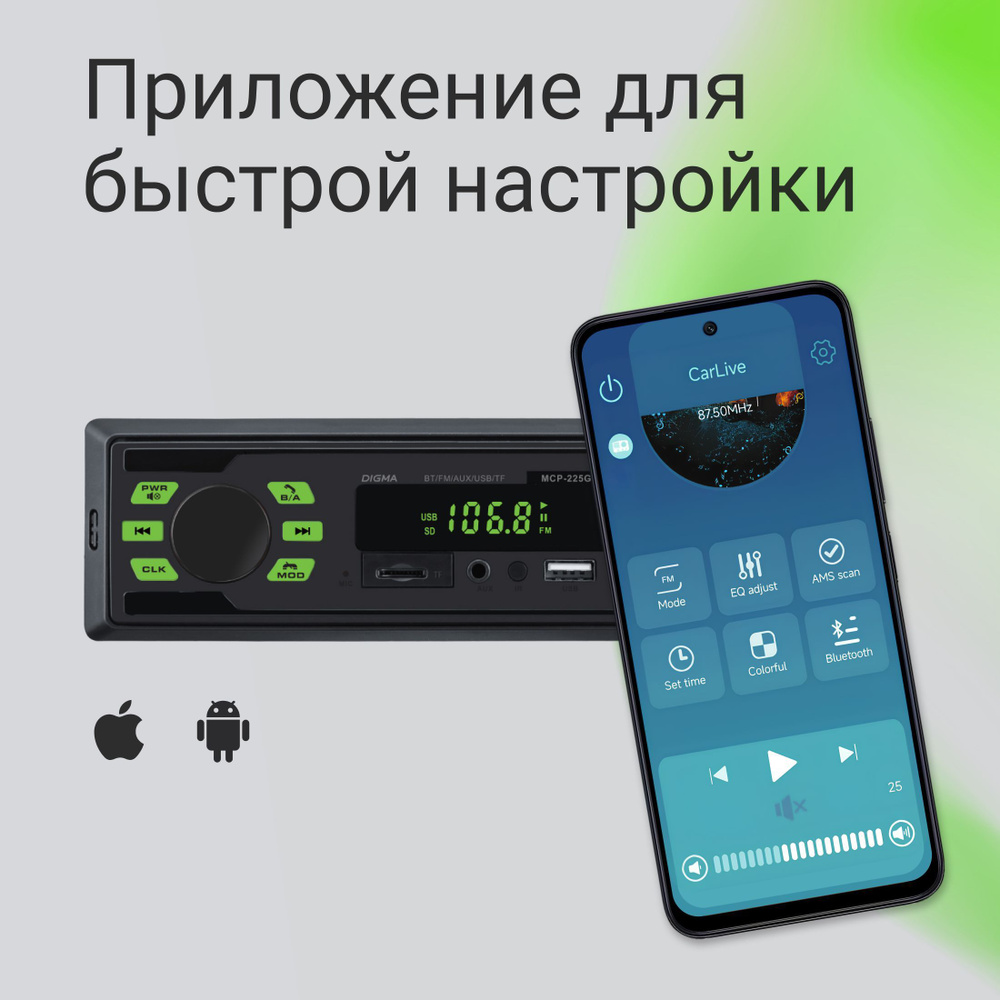 Автомагнитола Digma MCP-225G Bluetooth, USB, AUX, зеленая подсветка #1