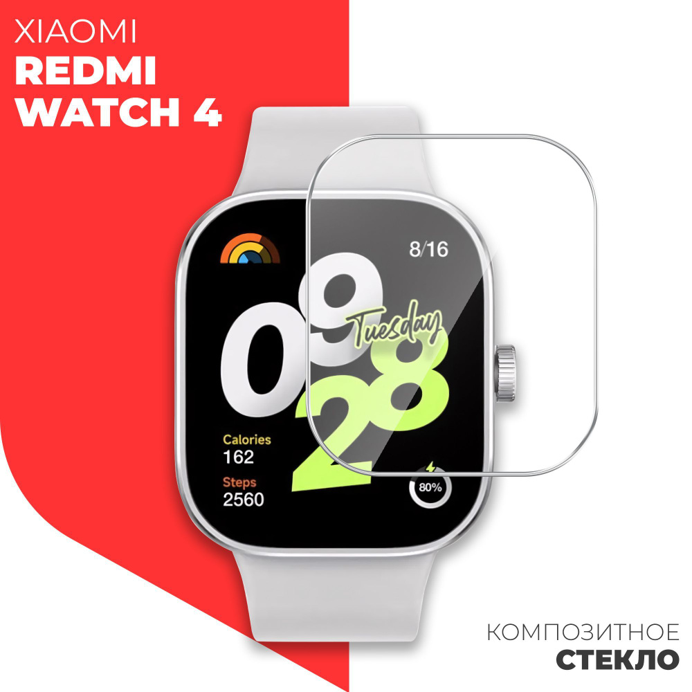 Защитное стекло на Xiaomi Redmi Watch 4, (гибридное:пленка + стекловолокно), прозрачное силиконовая клеевая #1