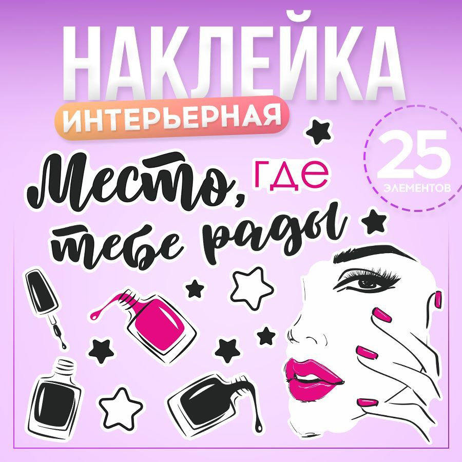 Наклейки, интерьерные для декора, BR. BEAUTY ROOM, для салона красоты  #1