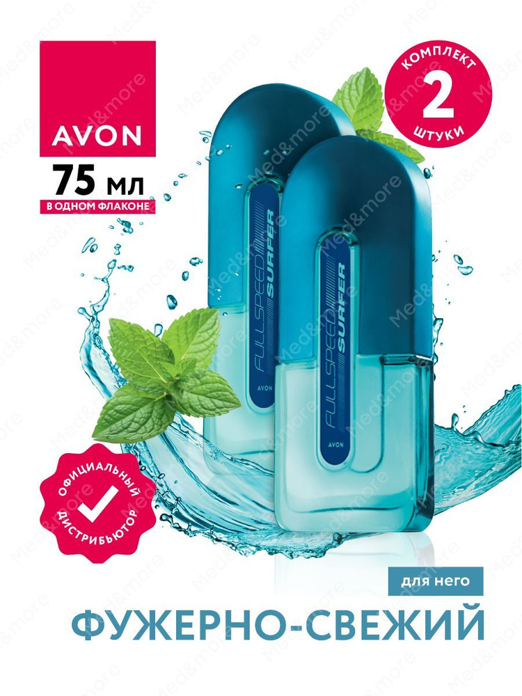 Туалетная вода Avon Full Speed Surfer для него 75 мл. х 2 шт. #1