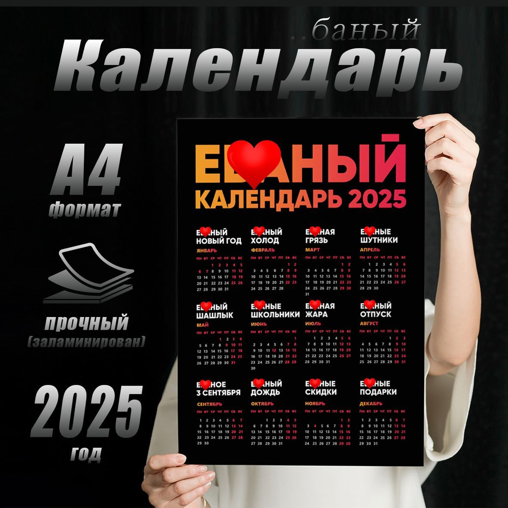 баный календарь 2025, размер 21х30 см., без цензуры 18+ #1