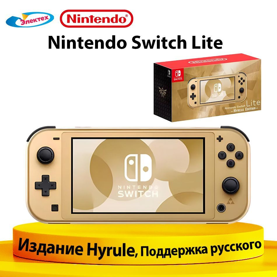 Nintendo Switch Lite Hyrule Edition, Игровая консоль, Сенсорный ЖК