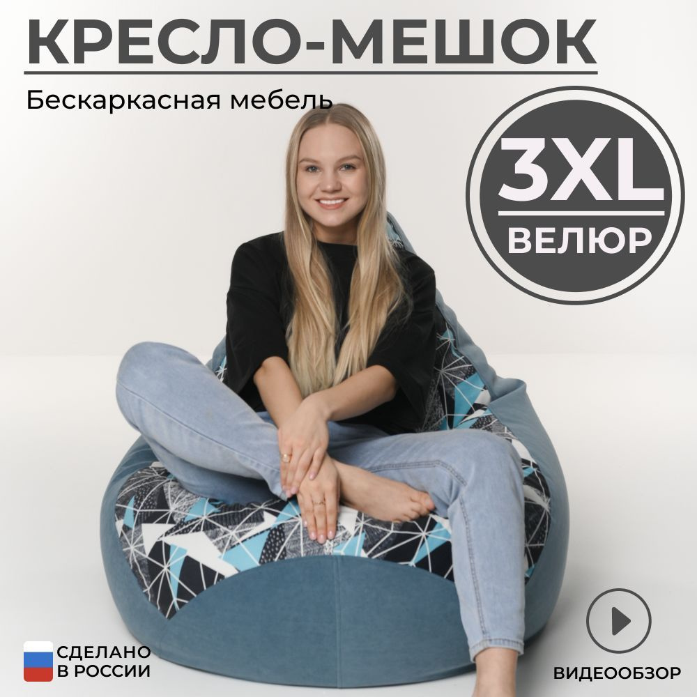 Кресло мешок груша XXXL велюр #1