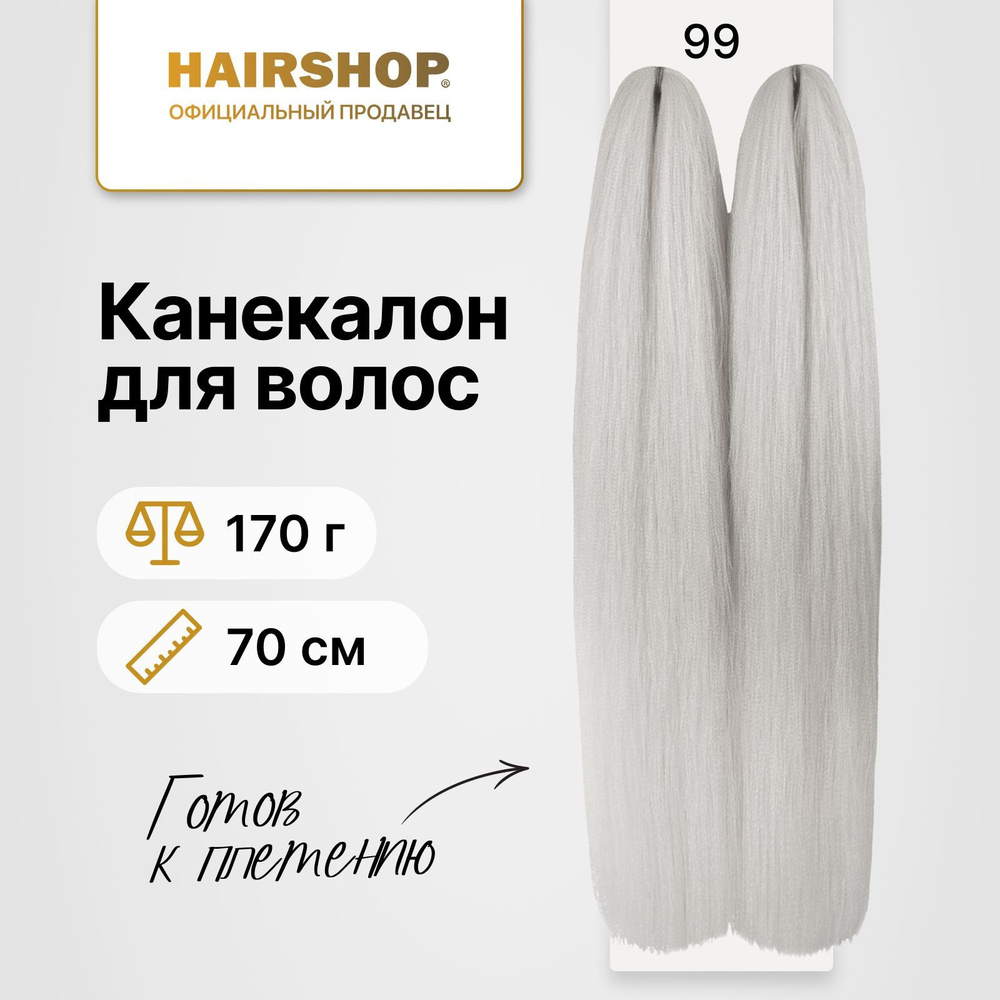 Канекалон 2Braids две косы 99 Светло-серый 170г 140см #1