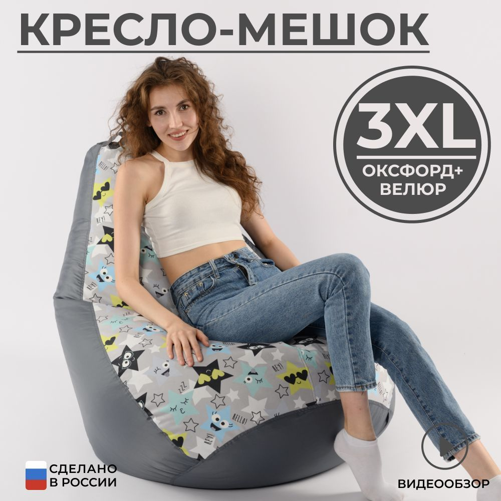 Кресло мешок груша XXXL универсальный #1