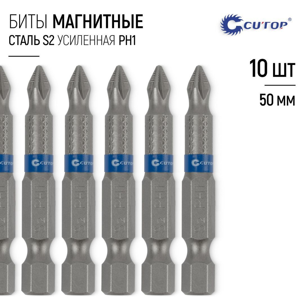 Биты магнитные для шуруповерта PH1 х 50 мм сверхпрочные 10 шт. сталь S2  #1