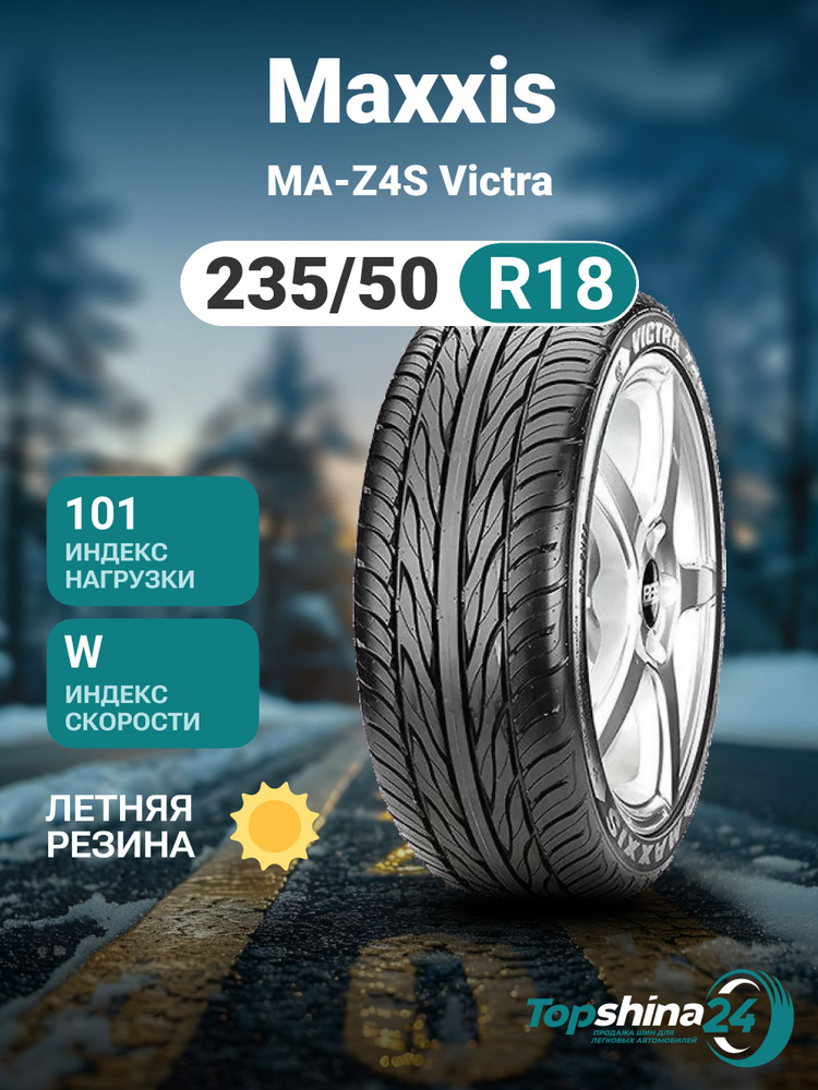 Maxxis MA-Z4S Victra Шины  летние 235/50  R18 101W #1