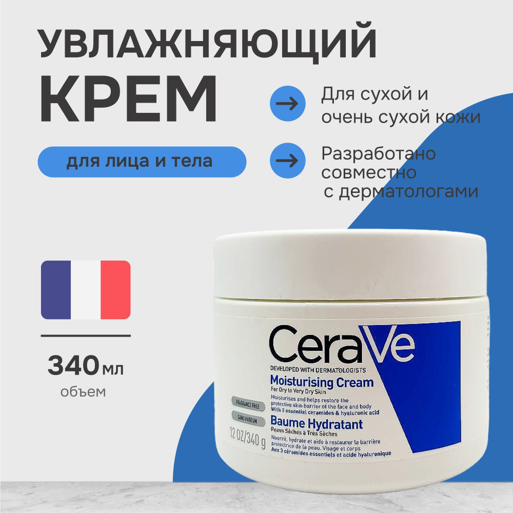 CeraVe Moisturizing Cream увлажняющий крем для сухой и очень сухой кожи лица и тела, 340 мл  #1