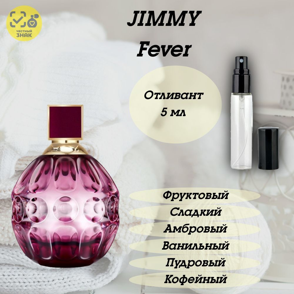 Вода парфюмерная Джимми Чу FEVER 5 мл #1