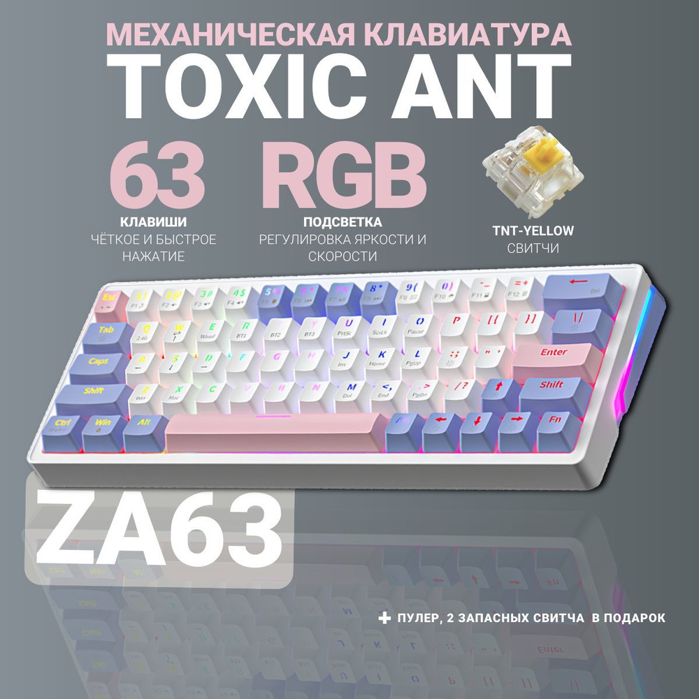 Клавиатура механическая проводная с подсветкой Toxic Ant ZA63