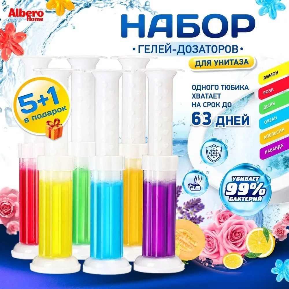 Гель для унитаза в шприце ароматизированные набор 6 шт / стики для ...