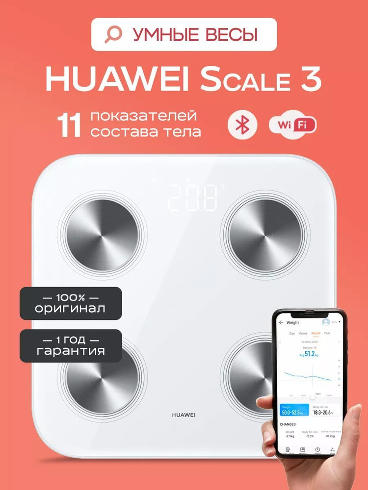 HUAWEI Напольные весы Body Fat Scale 3, нагрузка 150 кг #1