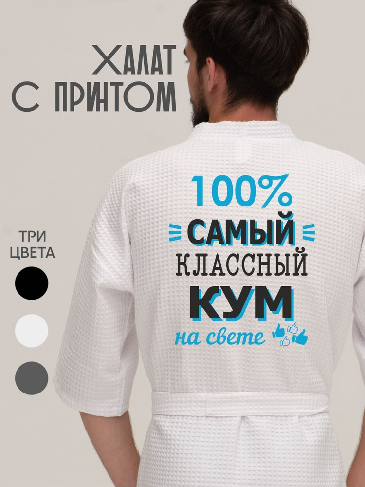 Халат Be lo Us #1