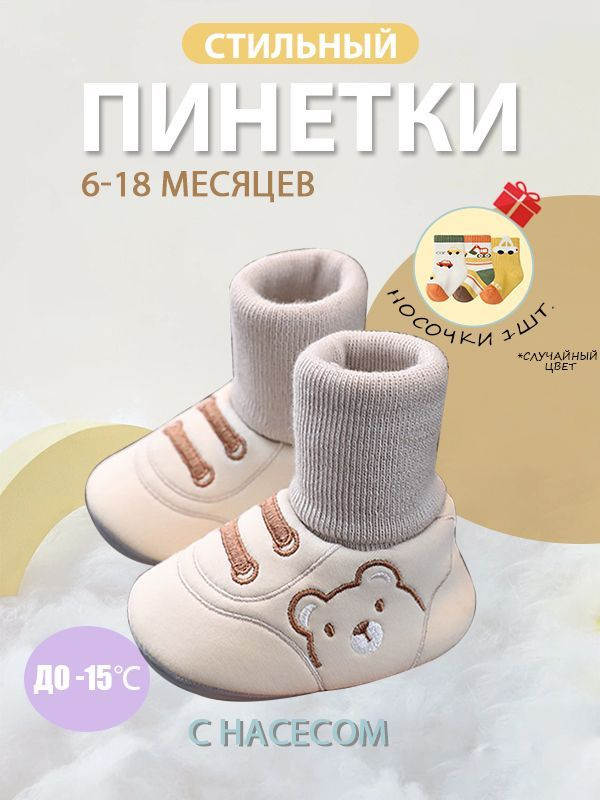 Пинетки #1