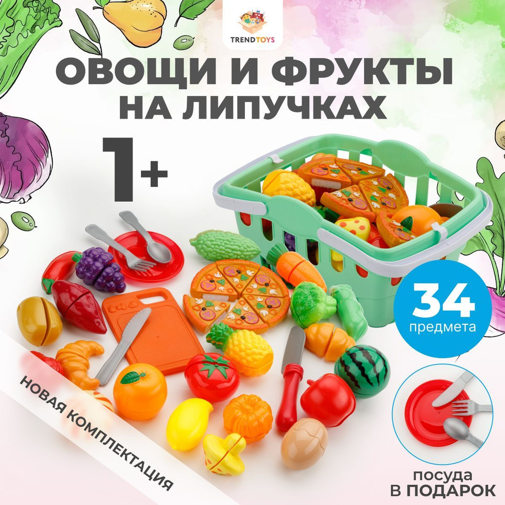 Игрушечные продукты и овощи на липучках 34 предмета игрушечная еда ...