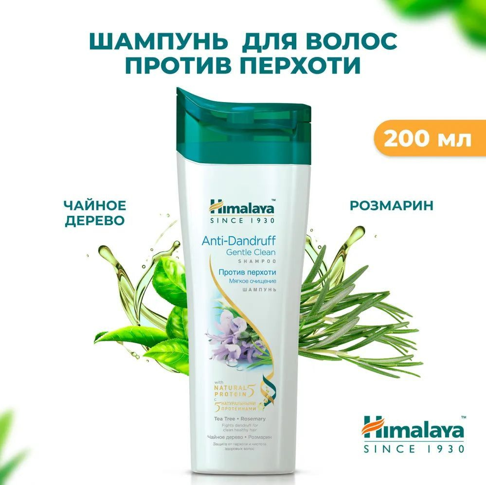 Himalaya Шампунь "Мягкое очищение" успокаивающий против перхоти для восстановления поврежденных, секущихся #1