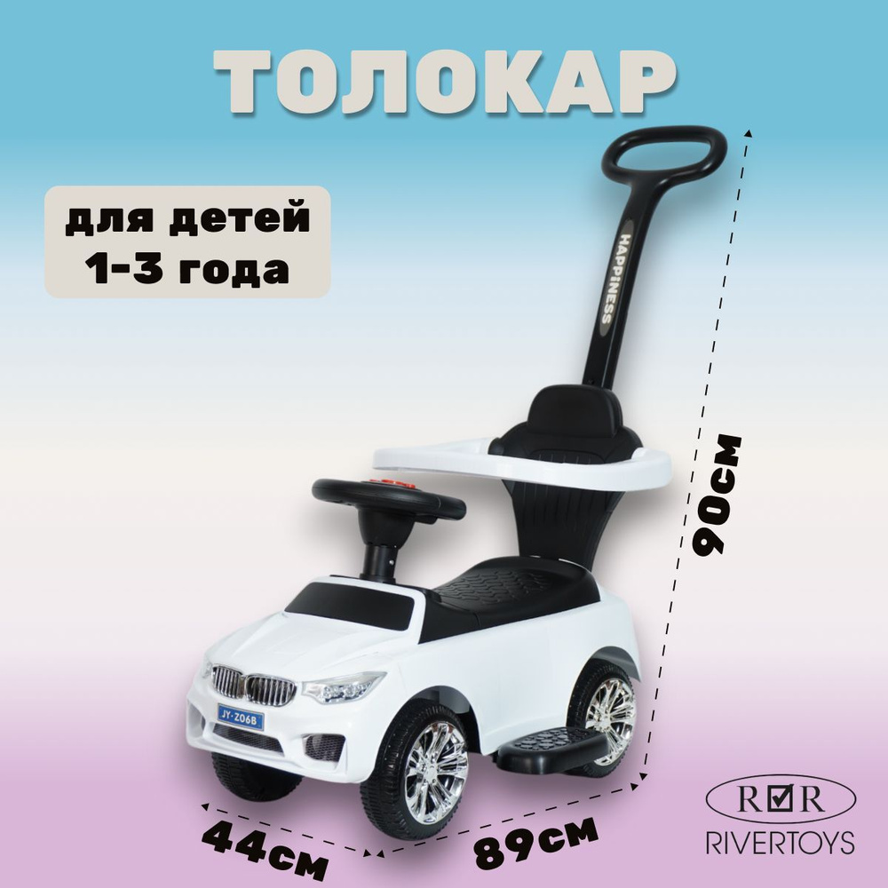 RiverToys Детский толокар JY-Z06B белый #1