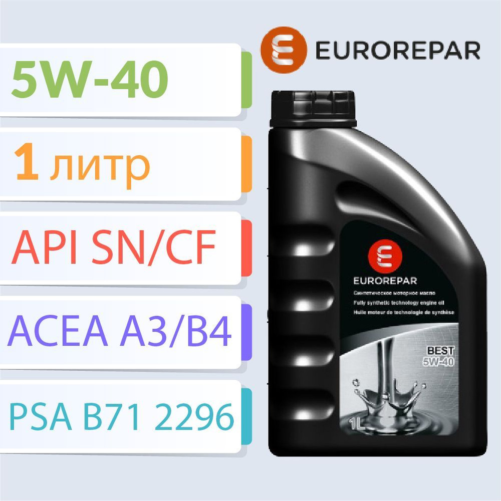 Eurorepar best api sn/cf 5W-40 Масло моторное, Синтетическое, 1 л #1